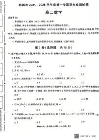 2024-2025年度陕西省韩城市第一学期高二数学试题(含答案)