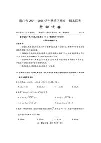 湖北省2024-2025学年秋季学期高一期末联考数学试卷（附参考答案）