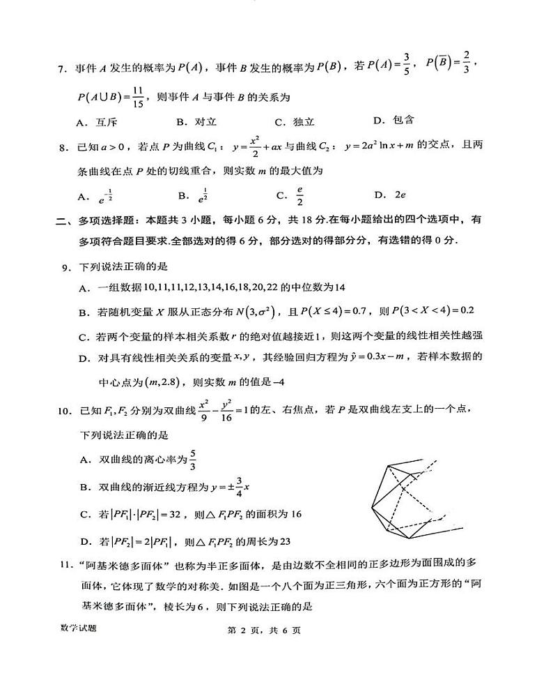 广东省惠州市2025届高三第三次调研考试数学试题及答案(惠州三调)第2页