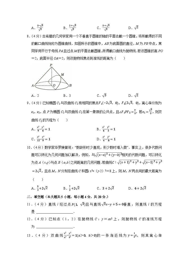 2024-2025学年北京市房山区高二上学期月考数学检测试卷(12月份)附解析第2页