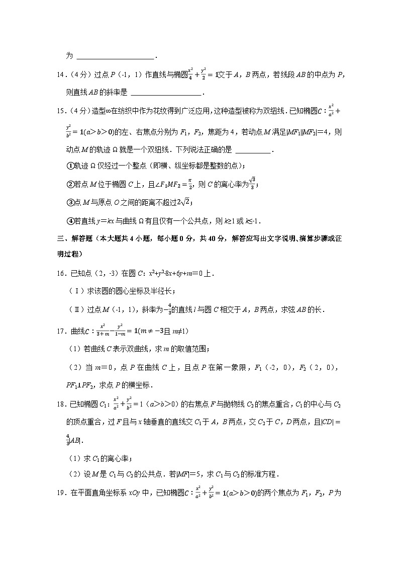 2024-2025学年北京市房山区高二上学期月考数学检测试卷(12月份)附解析第3页