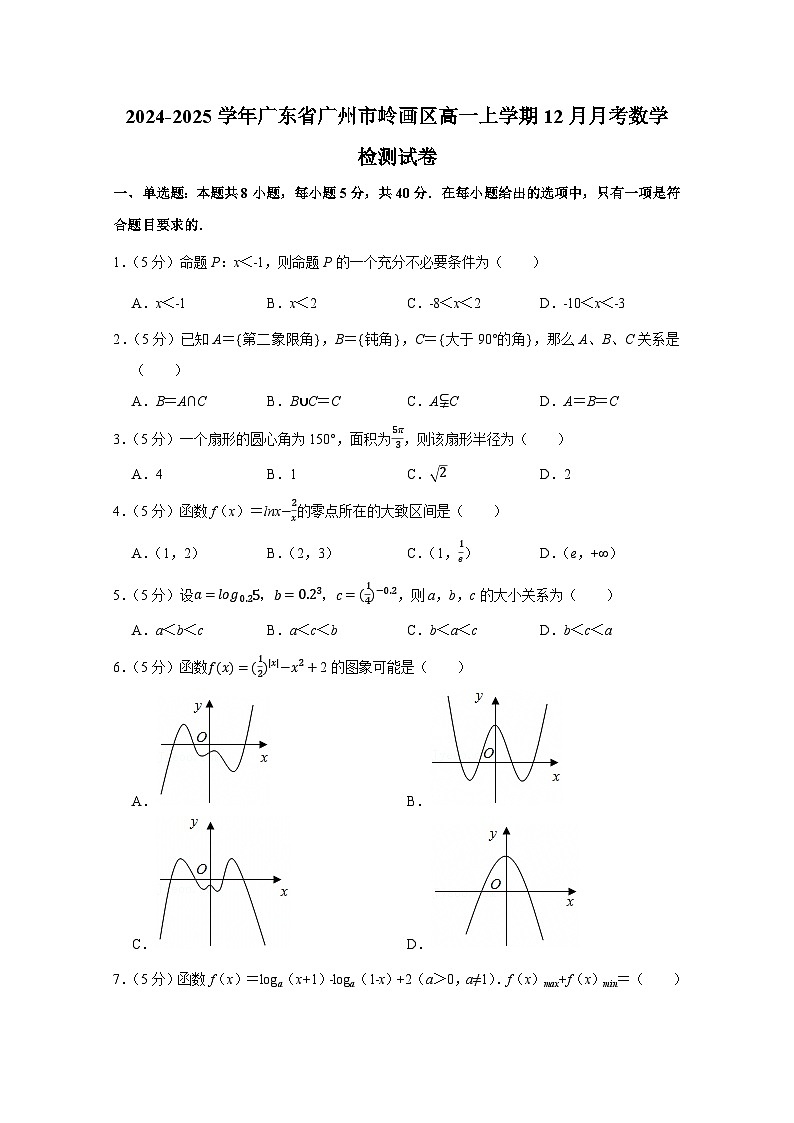2024-2025学年广东省广州市岭画区高一上学期12月月考数学检测试卷(附解析)第1页