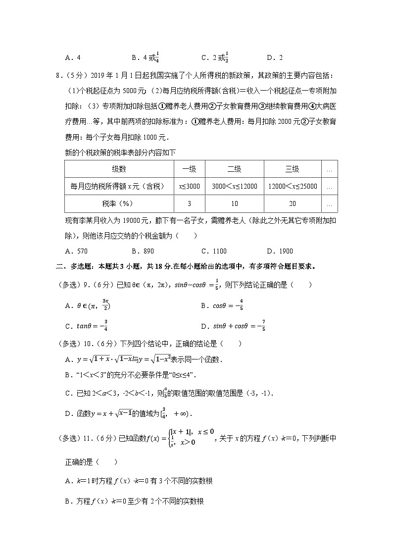 2024-2025学年广东省广州市岭画区高一上学期12月月考数学检测试卷(附解析)第2页
