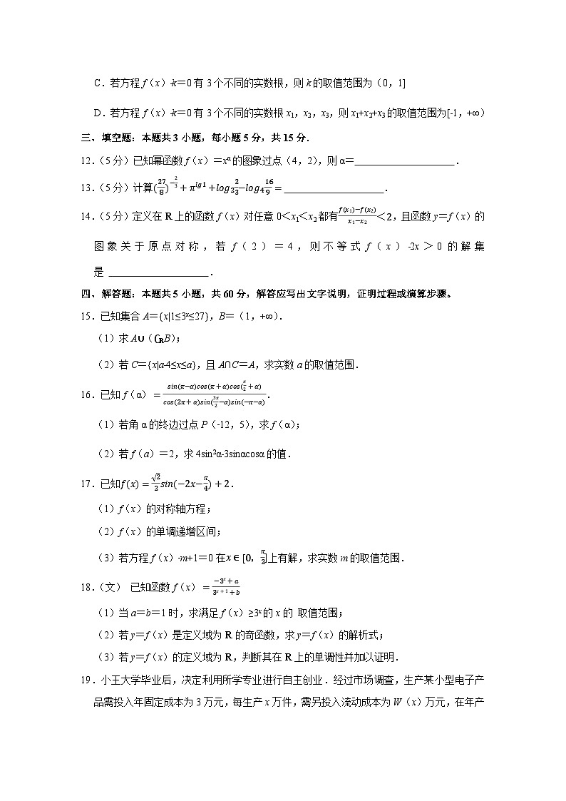 2024-2025学年广东省广州市岭画区高一上学期12月月考数学检测试卷(附解析)第3页