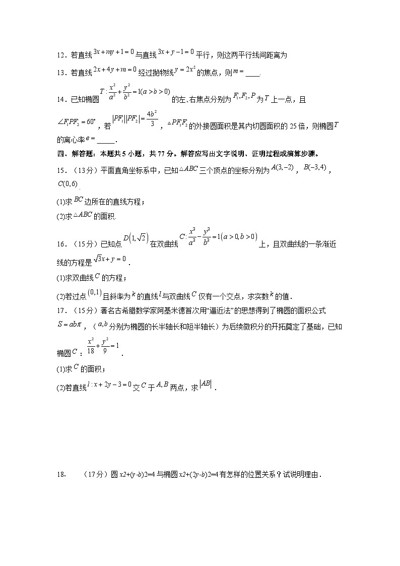 2024-2025学年广东省广州市天河区高三上学期1月数学模拟检测试卷(附解析)第3页