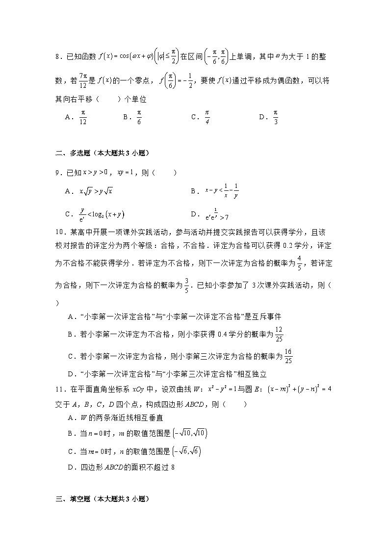 2024-2025学年广东省茂名市高三上学期12月联考数学检测试题(附解析)第2页