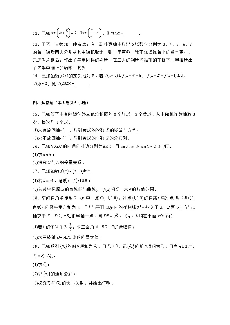 2024-2025学年广东省茂名市高三上学期12月联考数学检测试题(附解析)第3页