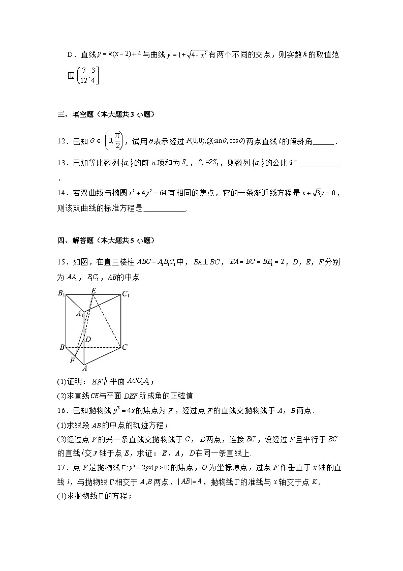 2024-2025学年广东省清远市清新区高二上学期12月期末联考数学检测试题(附解析)第3页