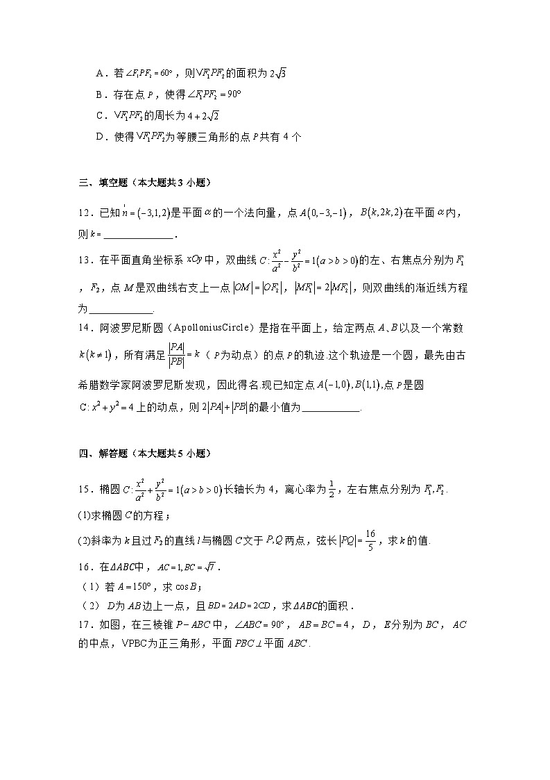 2024-2025学年广东省汕头市高二上学期12月月考数学检测试题(附解析)第3页