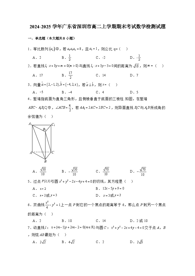 2024-2025学年广东省深圳市高二上学期期末考试数学检测试题(附解析)第1页