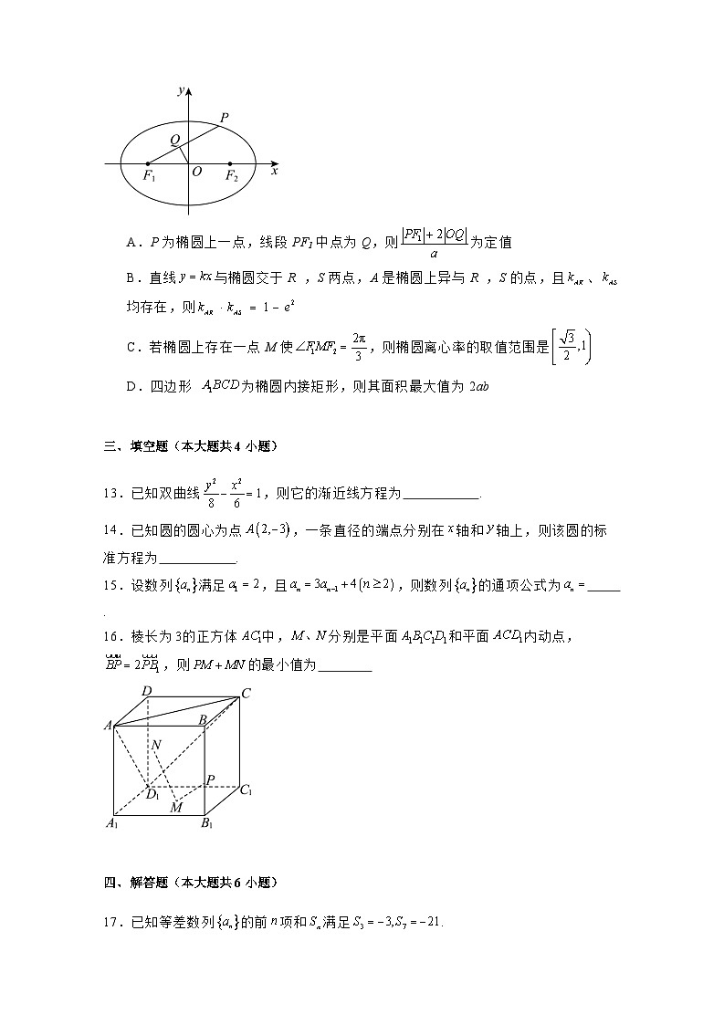 2024-2025学年广东省深圳市高二上学期期末考试数学检测试题(附解析)第3页