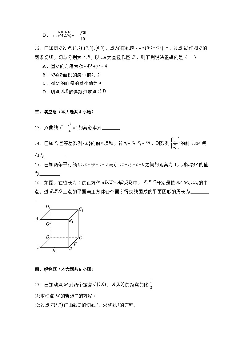 2024-2025学年广东省深圳市高二上学期期末联考数学检测试卷(附解析)第3页