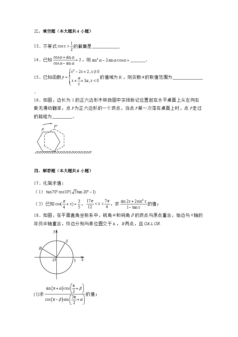 2024-2025学年广东省深圳市高一上学期期末数学检测试题(附解析)第3页