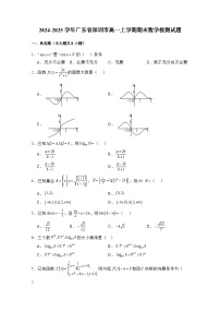 2024-2025学年广东省深圳市高一上学期期末数学检测试题1（附解析）