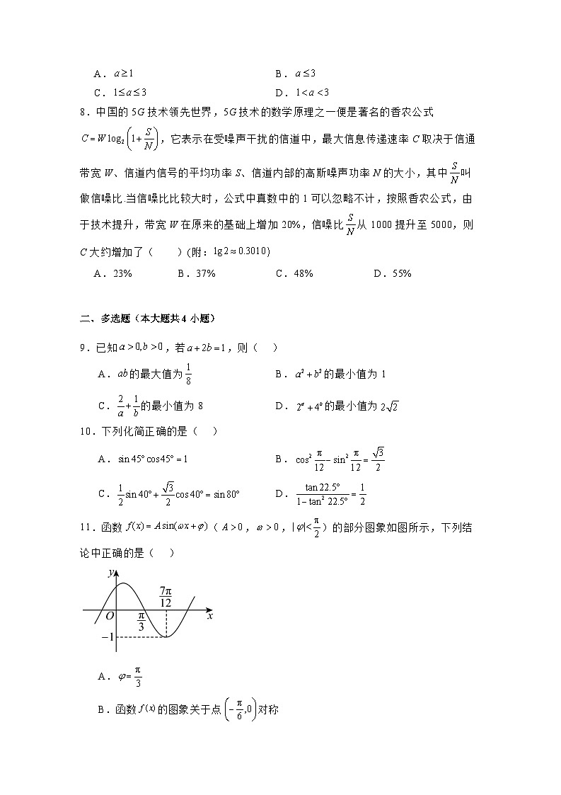 2024-2025学年广东省深圳市高一上学期期末数学检测试题1(附解析)第2页