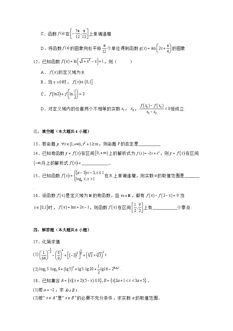 2024-2025学年广东省深圳市高一上学期期末数学检测试题1(附解析)第3页