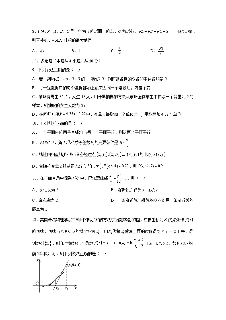2024-2025学年广东省肇庆市封开县高三上学期第五次月考数学检测试题(附解析)第2页