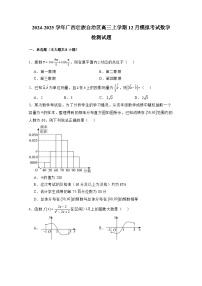 2024-2025学年广西壮族自治区高三上学期12月模拟考试数学检测试题（附解析）