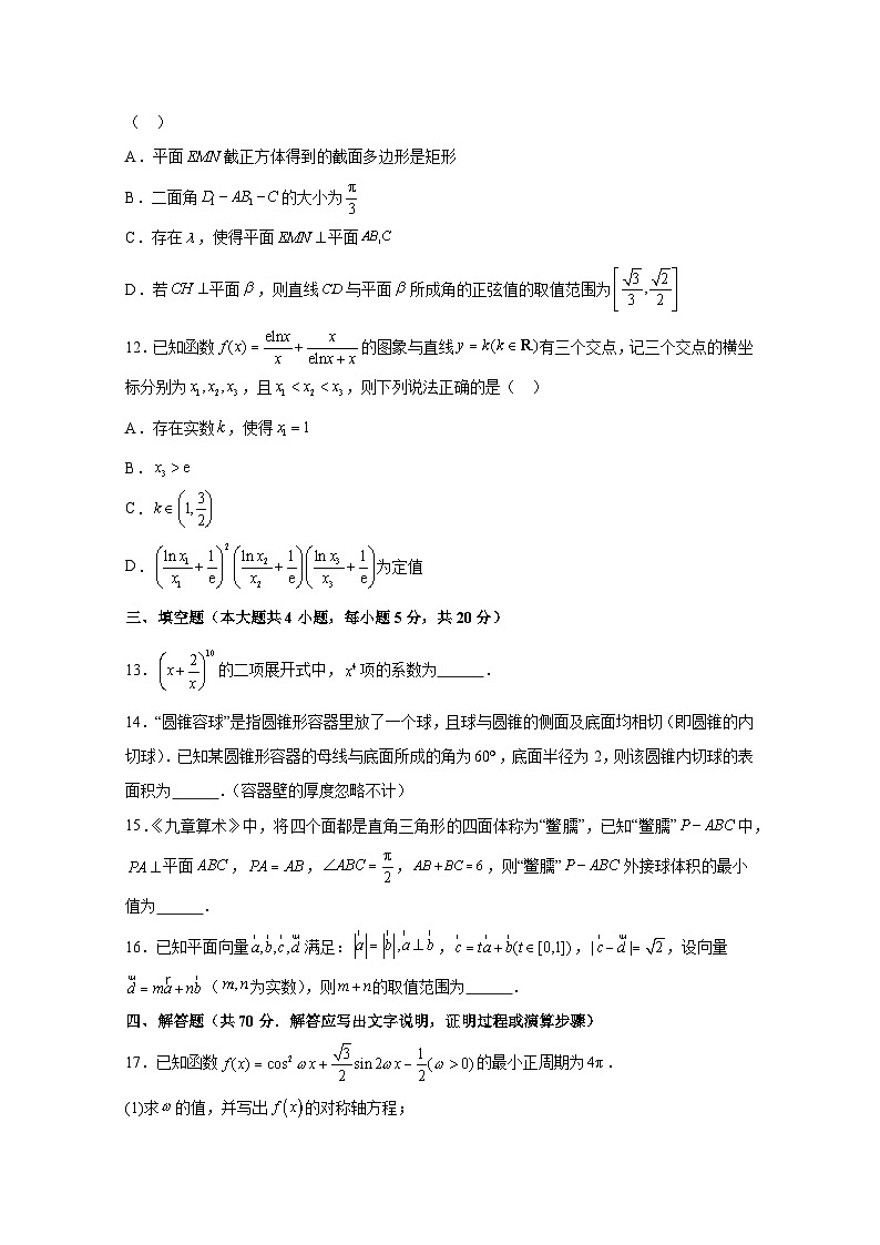 2024-2025学年贵州省贵阳市2024届高三上学期高考适应性月考卷(五)数学检测试题(附解析)第3页