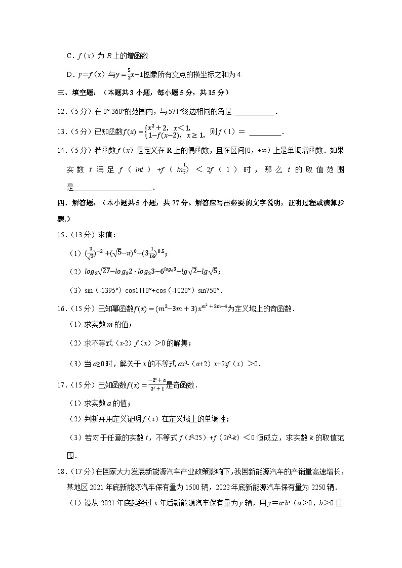 2024-2025学年海南省海口市高一上学期第二次月考数学检测试卷(附解析)第3页