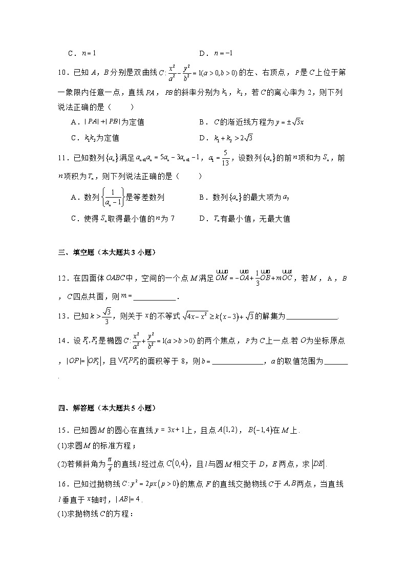 2024-2025學(xué)年河北省保定市高二上學(xué)期12月聯(lián)考數(shù)學(xué)檢測(cè)試題（附解析）第2頁(yè)