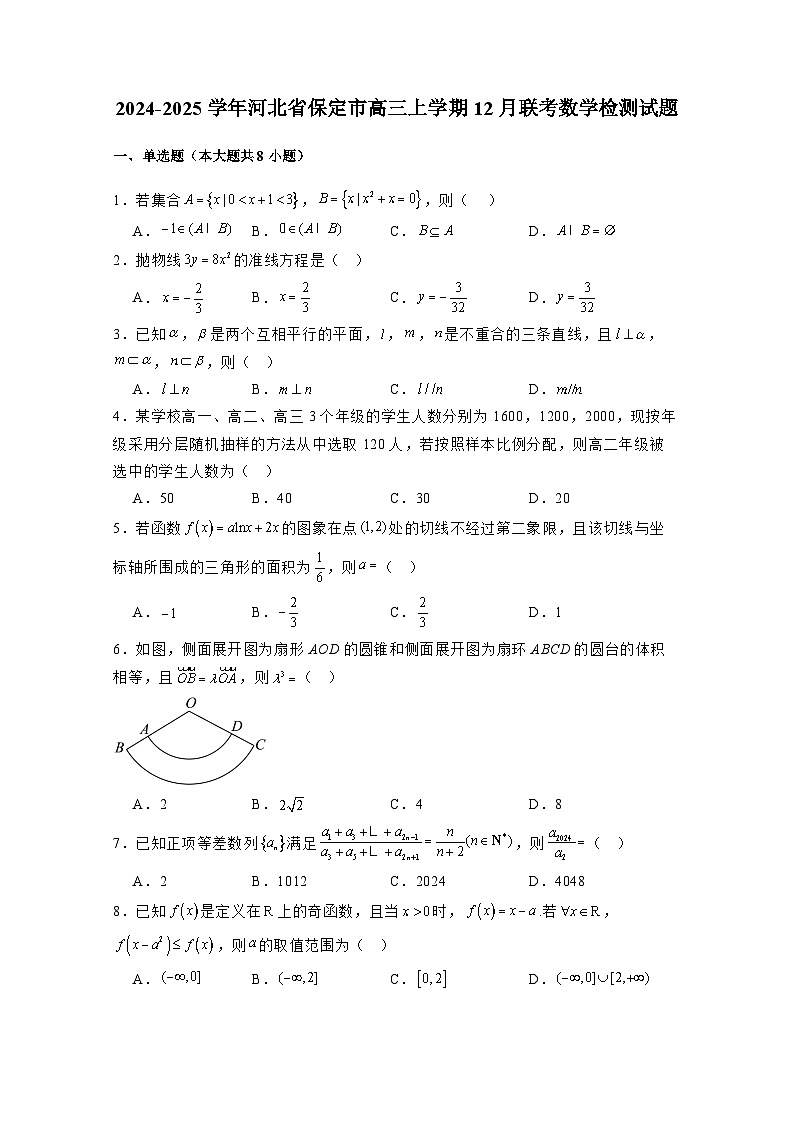 2024-2025学年河北省保定市高三上学期12月联考数学检测试题(附解析)第1页