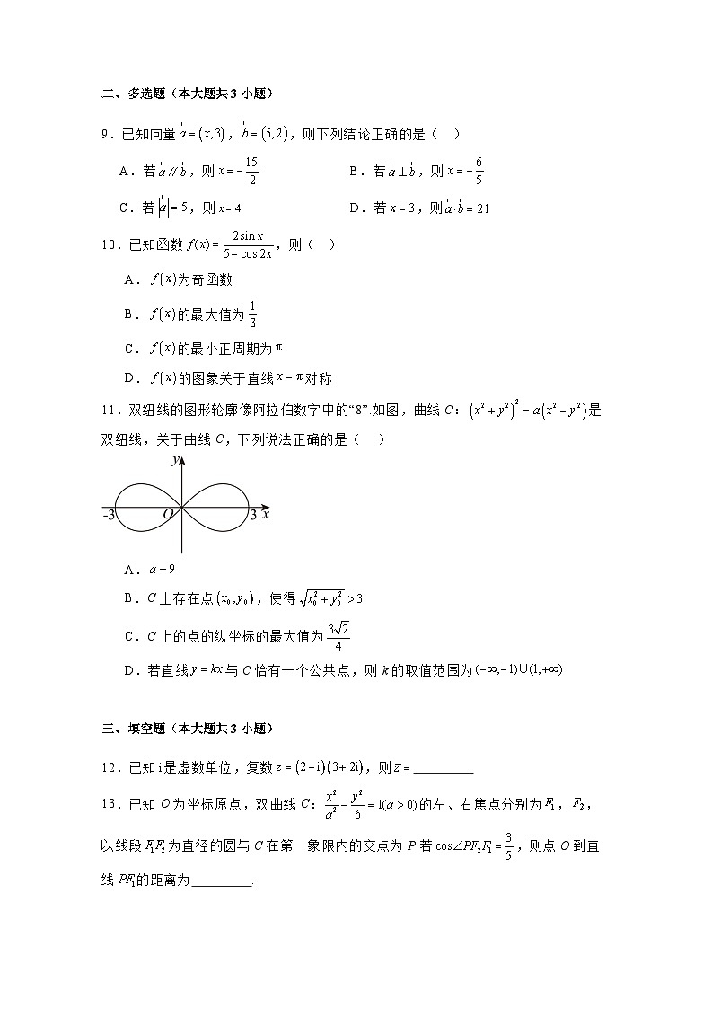 2024-2025学年河北省保定市高三上学期12月联考数学检测试题(附解析)第2页