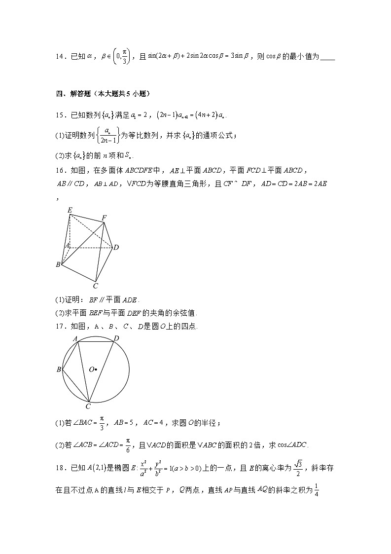 2024-2025学年河北省保定市高三上学期12月联考数学检测试题(附解析)第3页