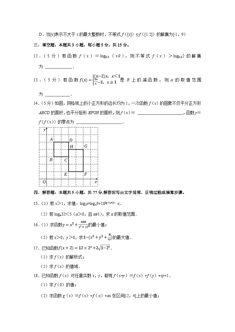 2024-2025學年河北省保定市高一上學期12月聯(lián)考數(shù)學檢測試卷（附解析）第3頁