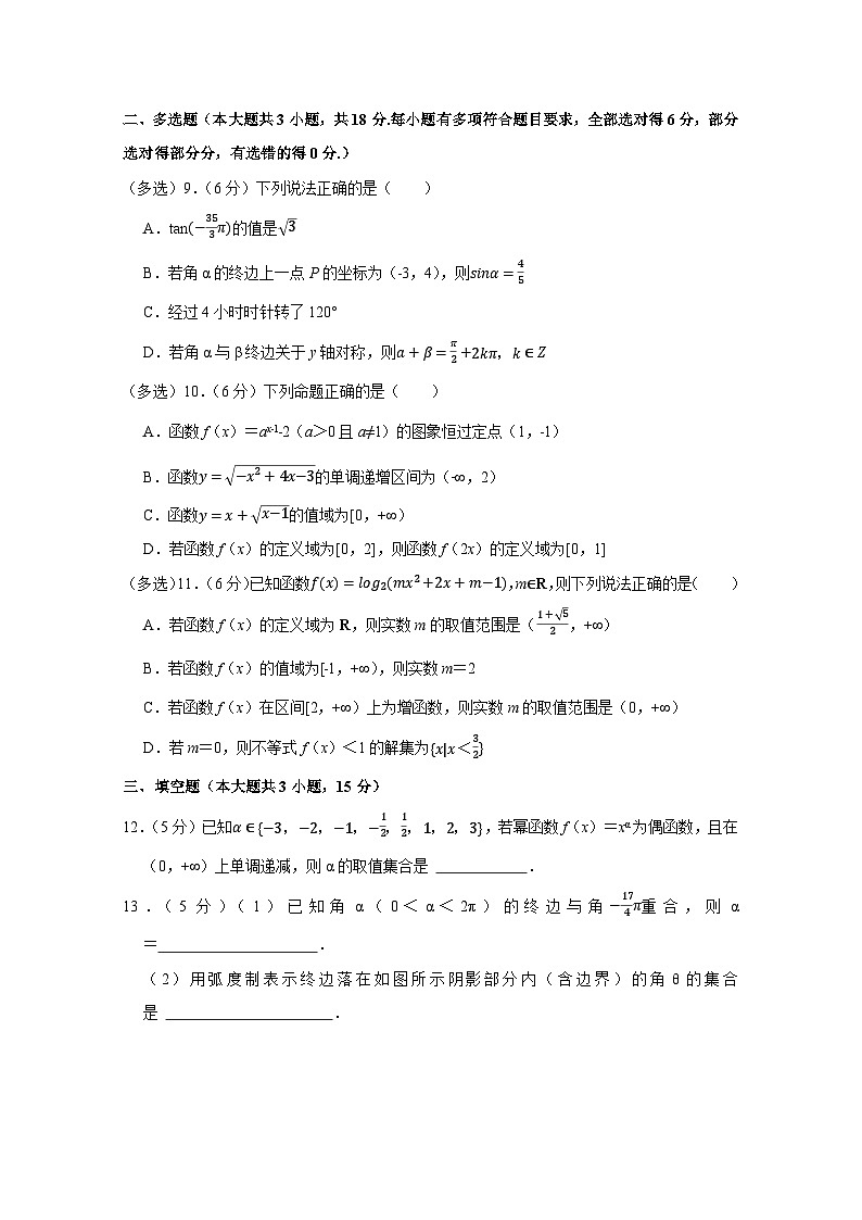 2024-2025学年河北省保定市高一上学期第三次月考数学检测试卷(12月份)附解析第2页