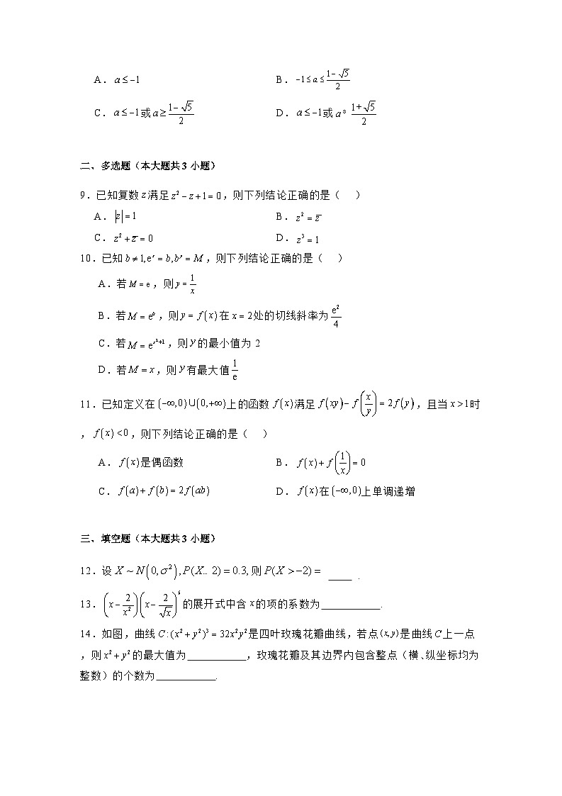 2024-2025学年河北省沧州市泊头市高三上学期12月省级联考试数学检测试题(附解析)第2页