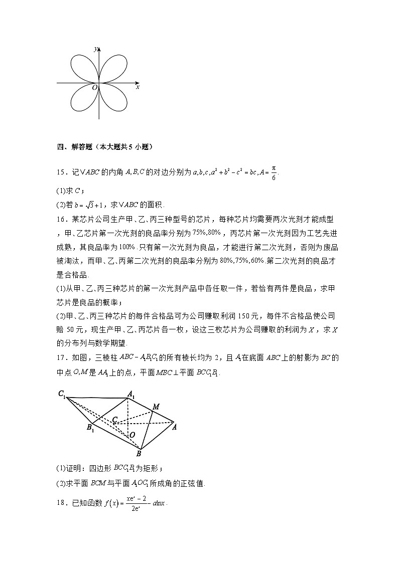2024-2025学年河北省沧州市泊头市高三上学期12月省级联考试数学检测试题(附解析)第3页