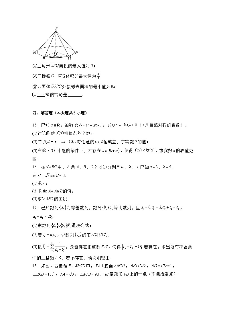 2024-2025学年河北省承德市承德县高三上学期12月月考数学检测试卷(附解析)第3页