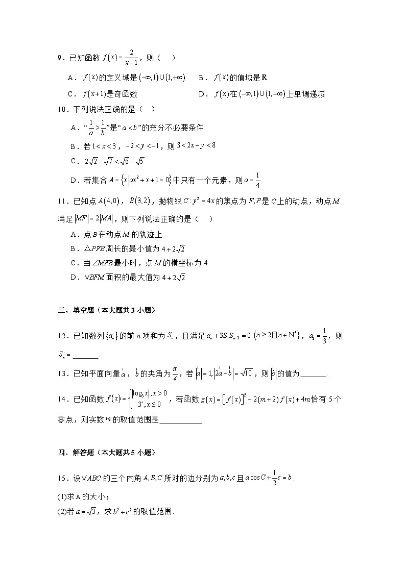2024-2025学年河北省承德市高三上学期12月月考数学检测试卷(附解析)第2页