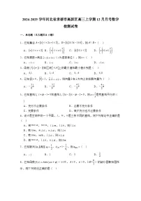 2024-2025学年河北省承德市高新区高三上学期12月月考数学检测试卷(附解析)