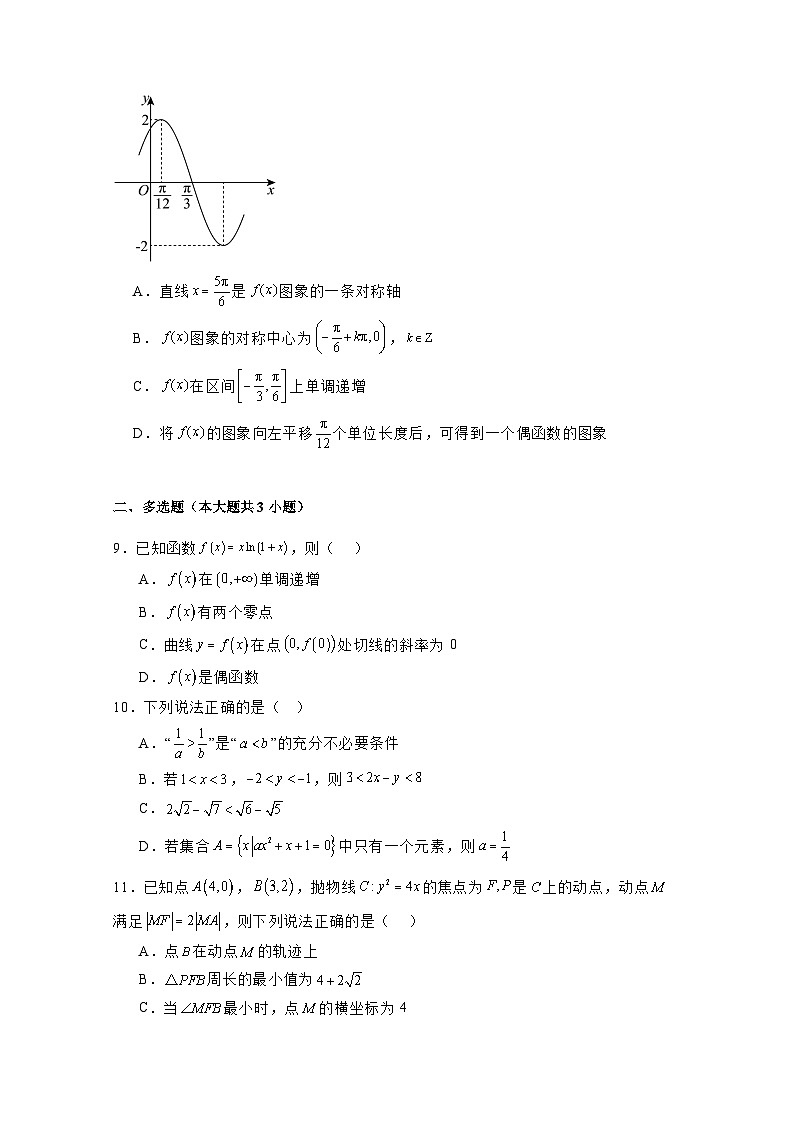 2024-2025学年河北省承德市高新区高三上学期12月月考数学检测试卷(附解析)第2页
