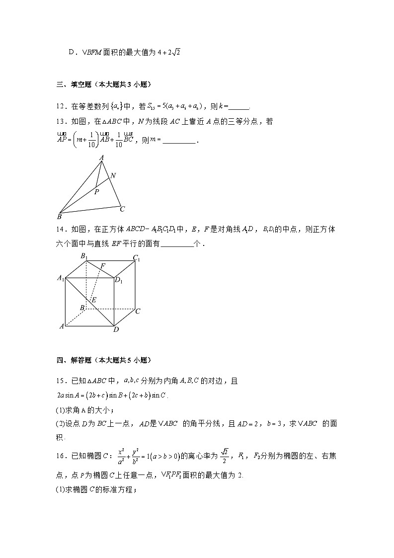 2024-2025学年河北省承德市高新区高三上学期12月月考数学检测试卷(附解析)第3页