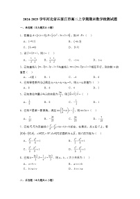 2024-2025学年河北省石家庄市高二上学期期末数学检测试题（附解析）