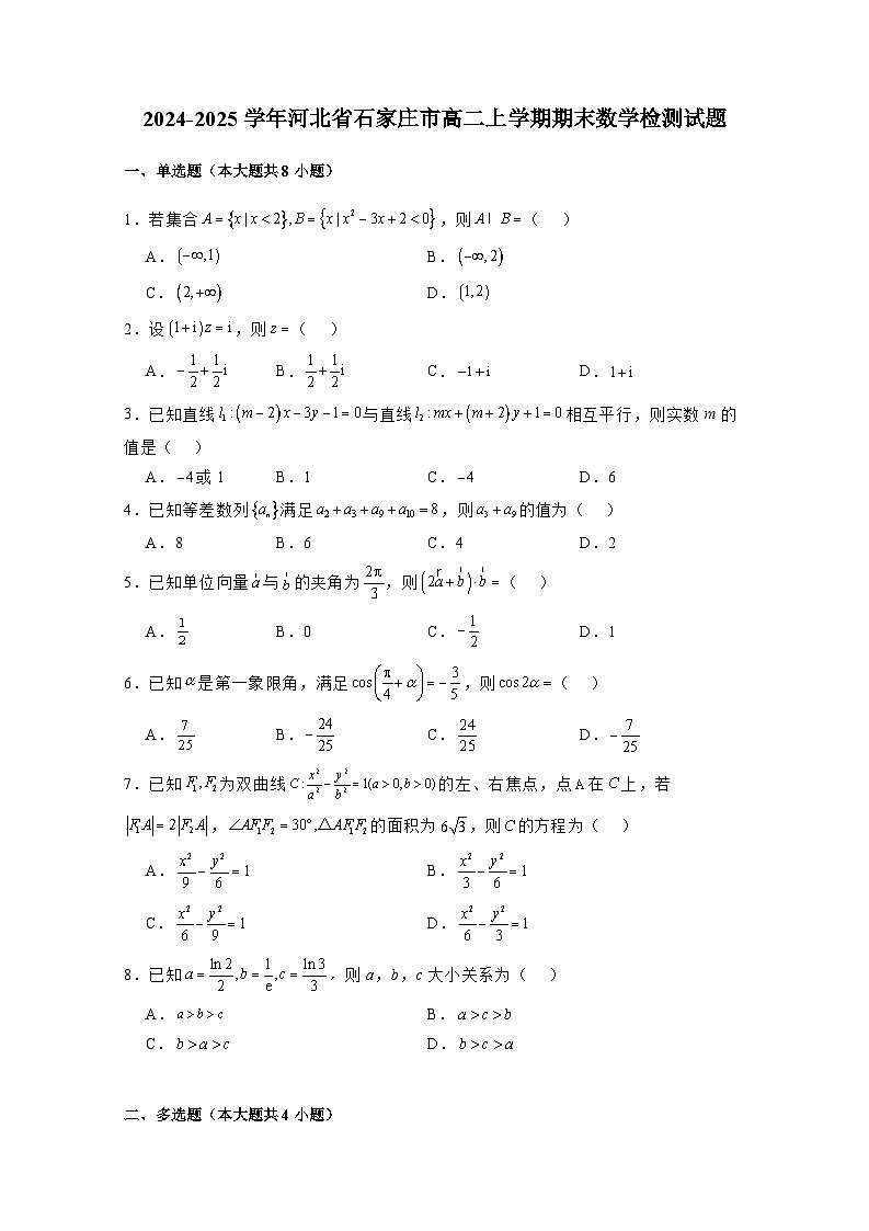 2024-2025学年河北省石家庄市高二上学期期末数学检测试题(附解析)第1页