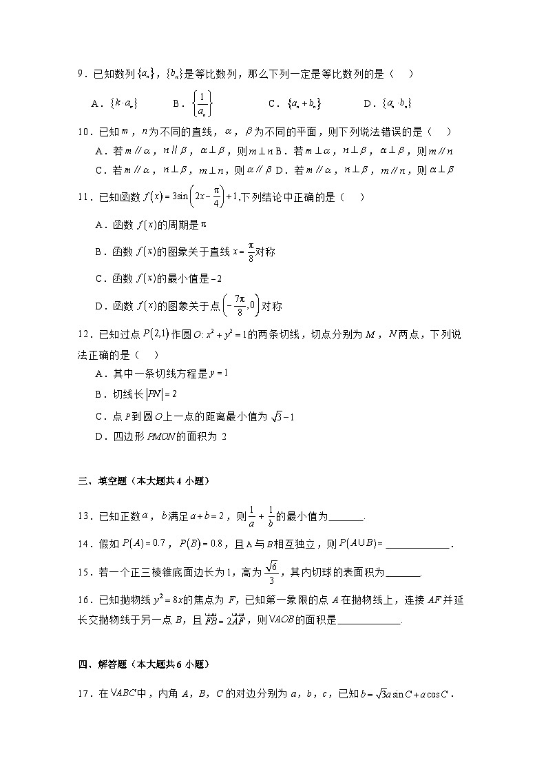 2024-2025学年河北省石家庄市高二上学期期末数学检测试题(附解析)第2页
