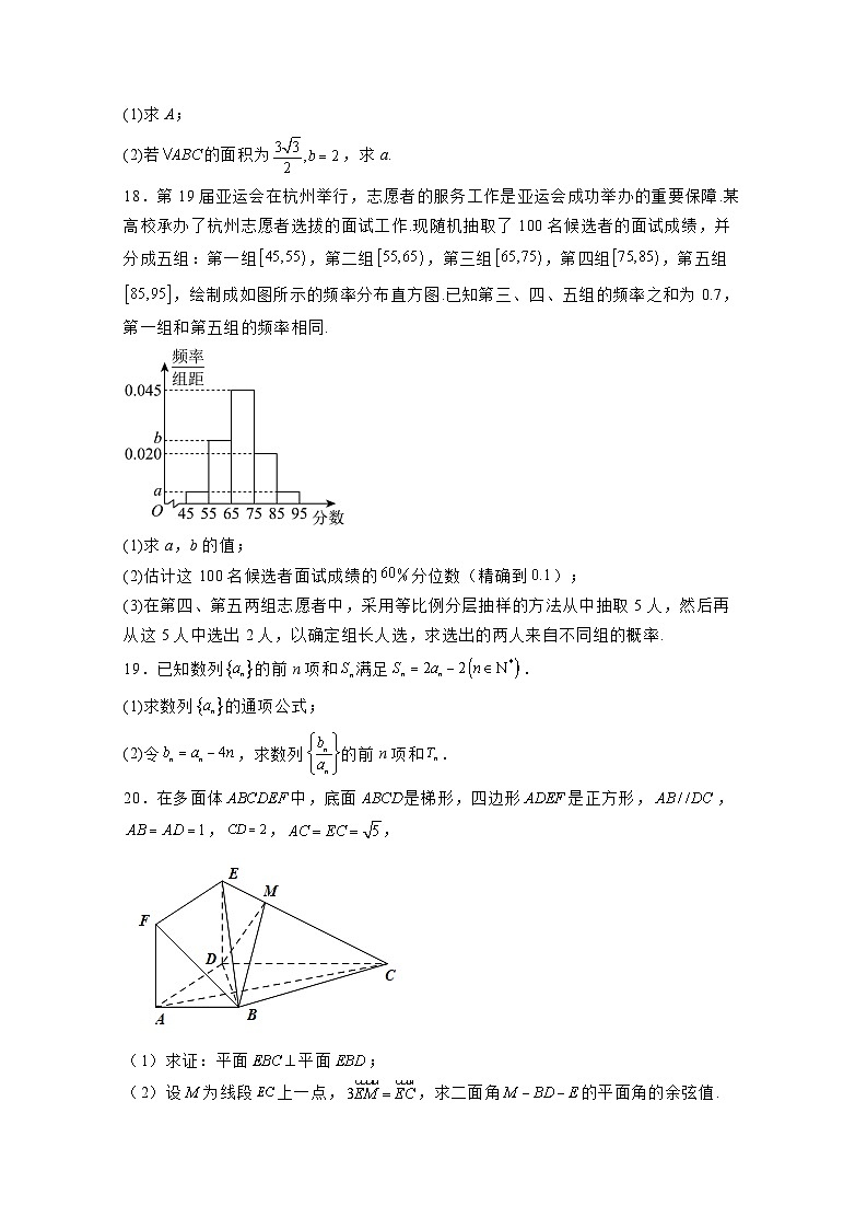 2024-2025学年河北省石家庄市高二上学期期末数学检测试题(附解析)第3页