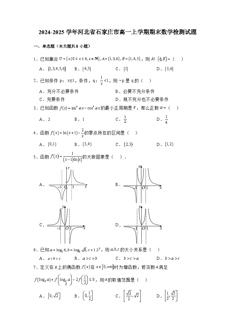 2024-2025学年河北省石家庄市高一上学期期末数学检测试题(附解析)第1页
