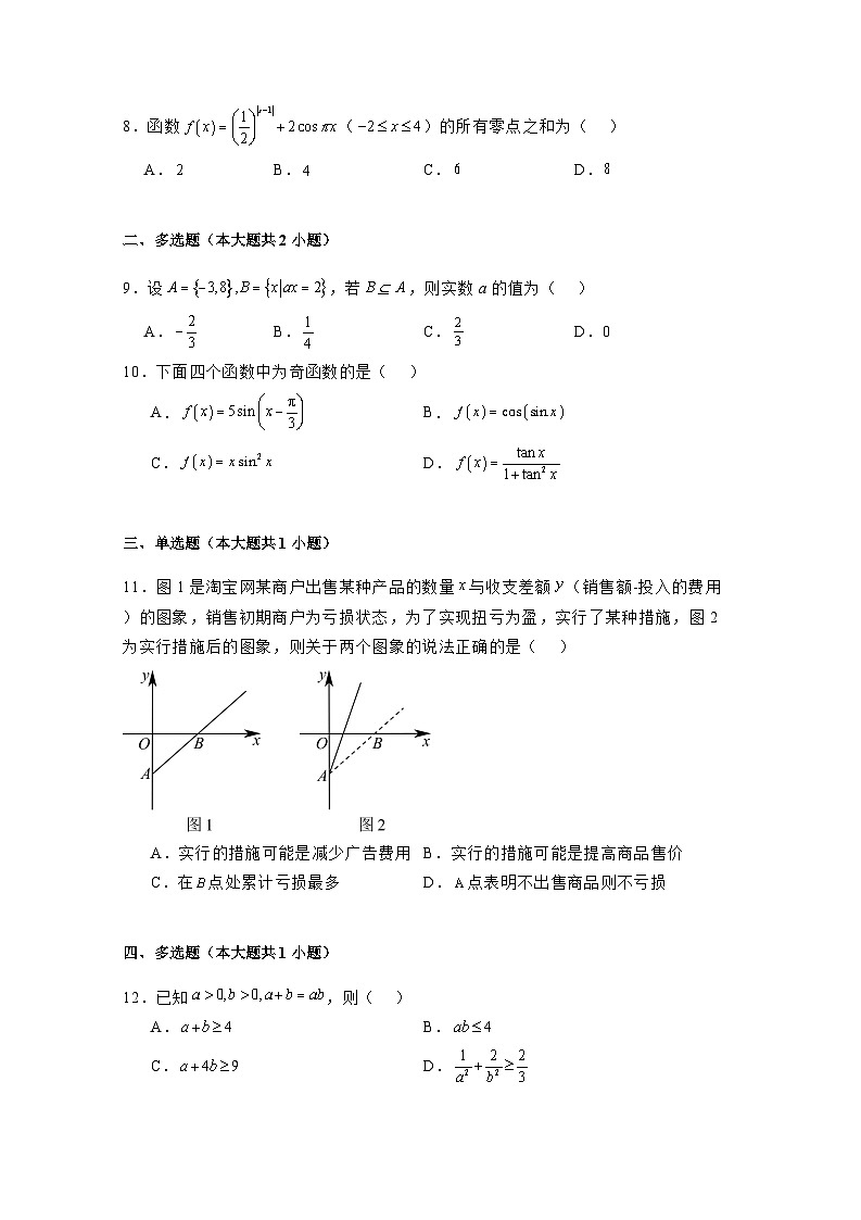 2024-2025学年河北省石家庄市高一上学期期末数学检测试题(附解析)第2页