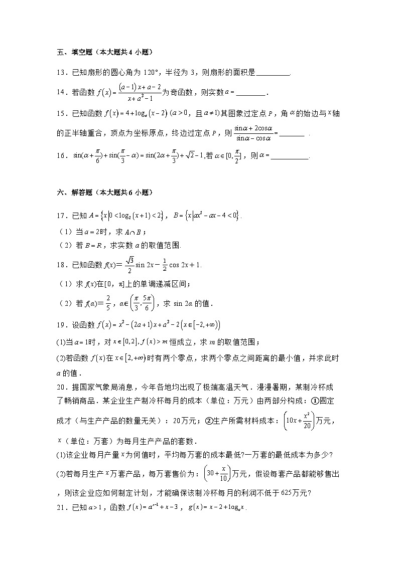 2024-2025学年河北省石家庄市高一上学期期末数学检测试题(附解析)第3页