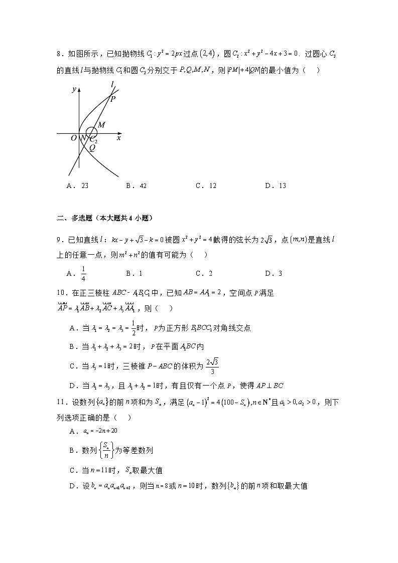 2024-2025学年河北省石家庄市高二上学期期末数学质量检测试题(附解析)第2页
