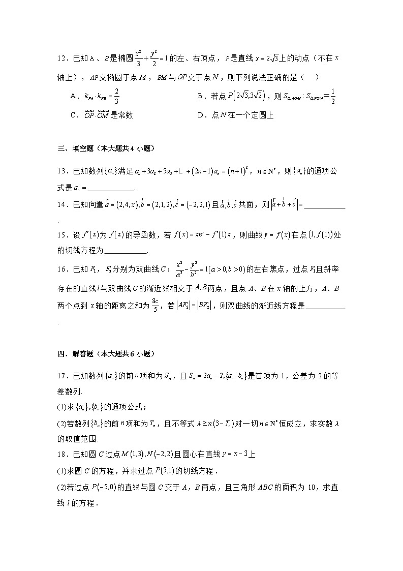 2024-2025学年河北省石家庄市高二上学期期末数学质量检测试题(附解析)第3页