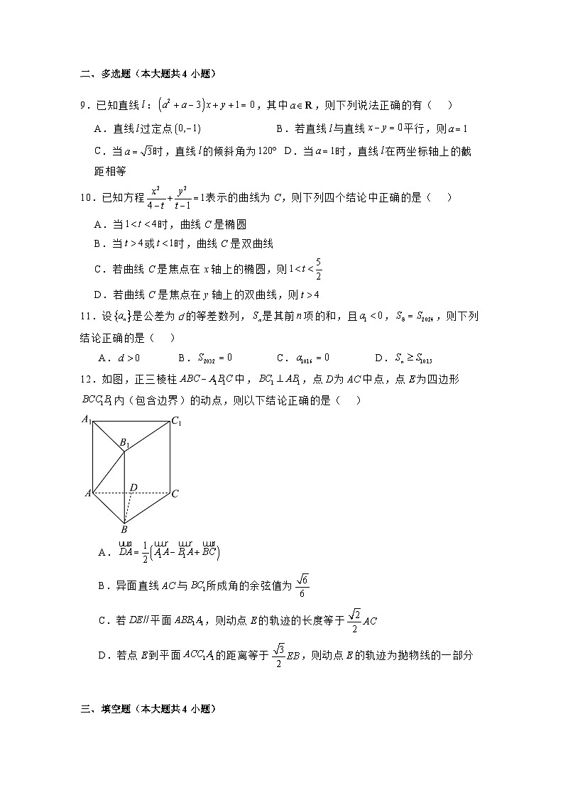 2024-2025学年河南省济源市高二上学期期末数学检测试题(附解析)第2页