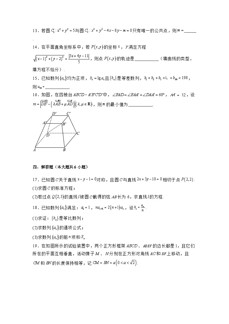 2024-2025学年河南省济源市高二上学期期末数学检测试题(附解析)第3页