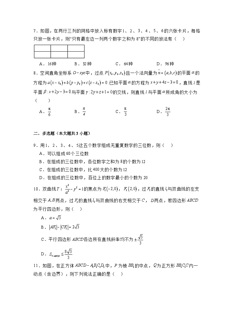 2024-2025学年河南省安阳市高二上学期12月联考数学检测试题(北师大版)附解析第2页