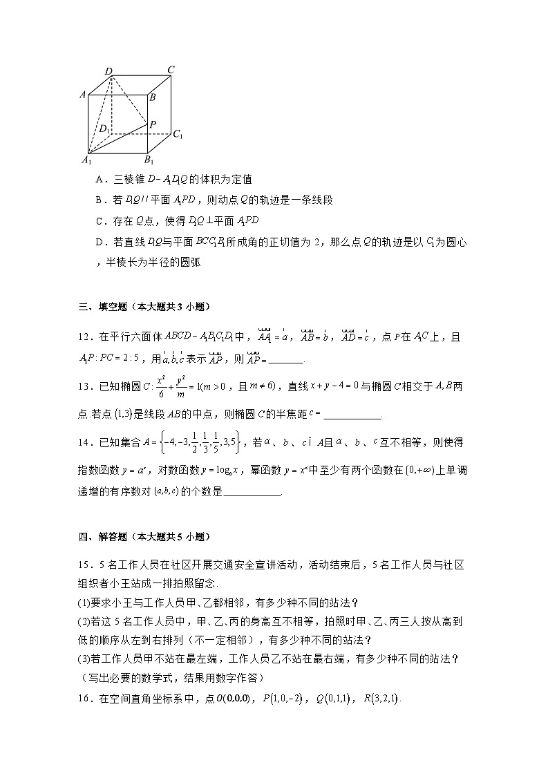 2024-2025学年河南省安阳市高二上学期12月联考数学检测试题(北师大版)附解析第3页